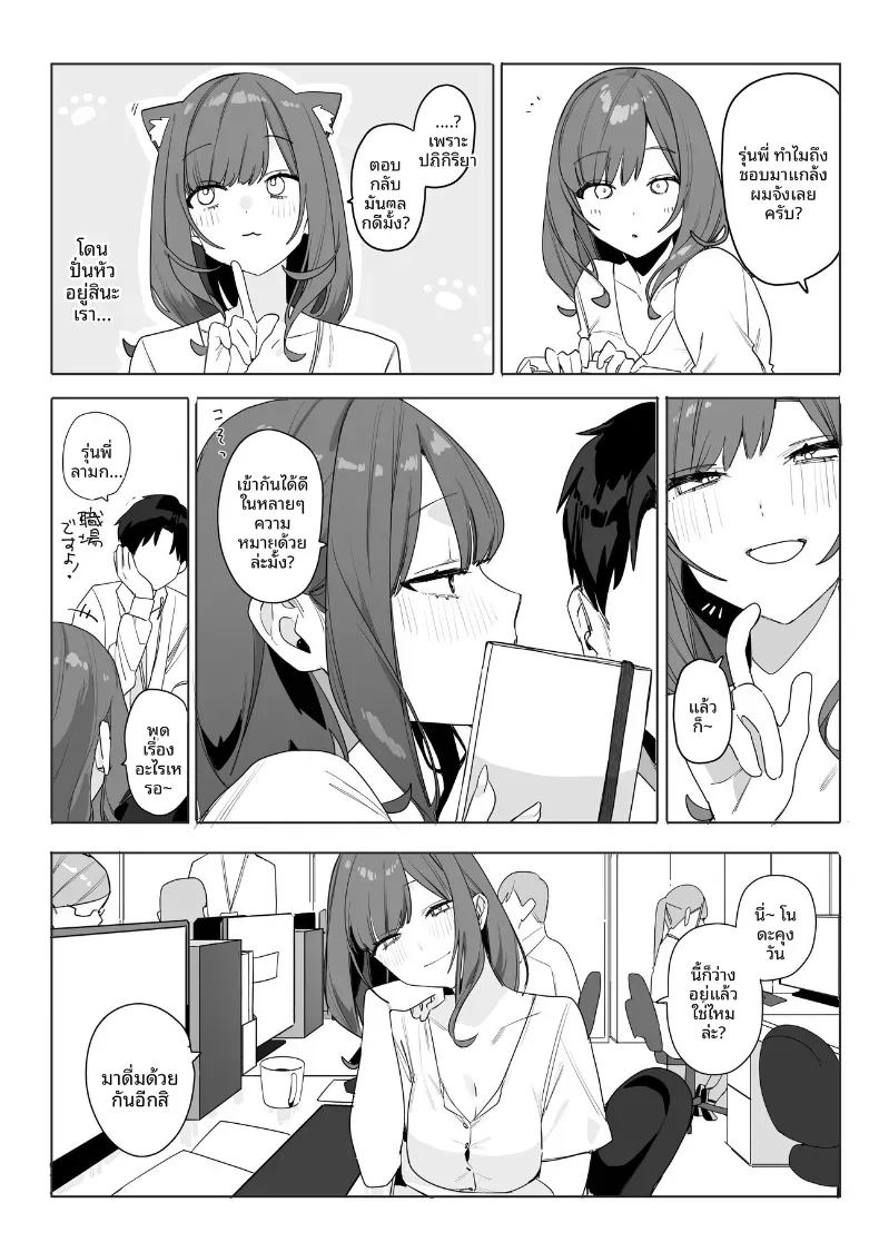 โดจิน เรื่องราวของรุ่นพี่ ขี้เกียจแต่ใจดี แปลไทย